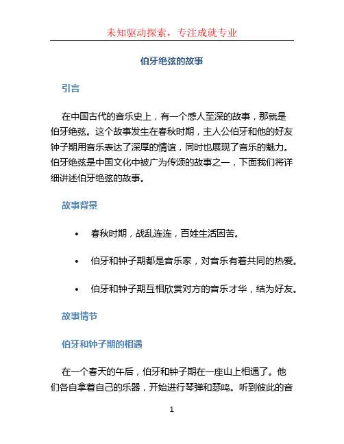 伯牙绝弦的故事