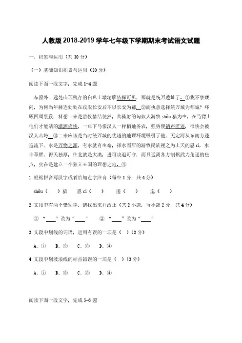 人教版2018-2019学年七年级下学期期末考试语文试题含答案