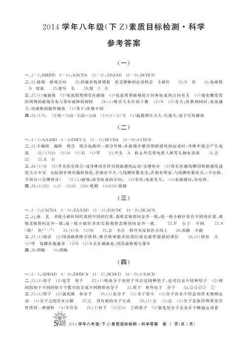 八浙科下答案
