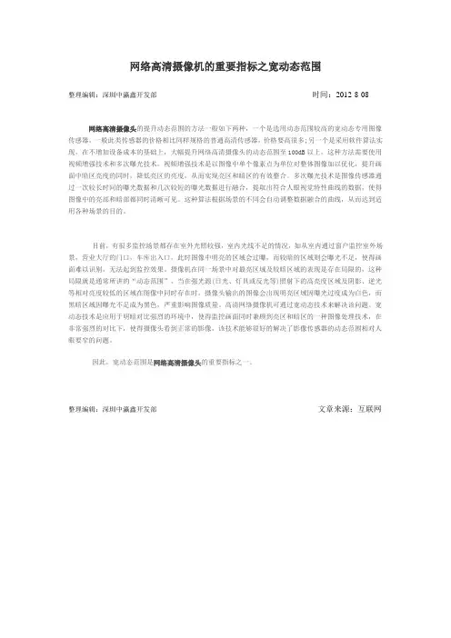 网络高清摄像机的重要指标之宽动态范围