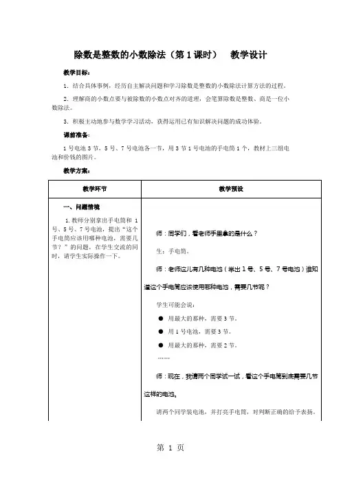 五年级上数学教案第三单元小数除法_冀教版