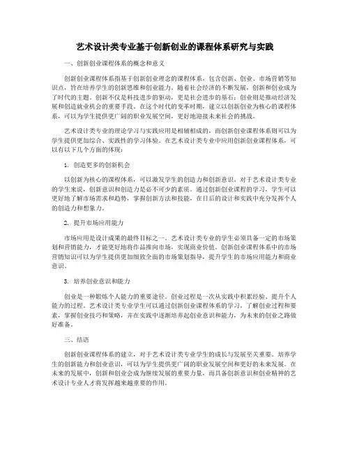 艺术设计类专业基于创新创业的课程体系研究与实践