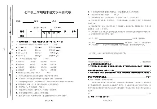 2012年秋季学期七年级语文期末试卷