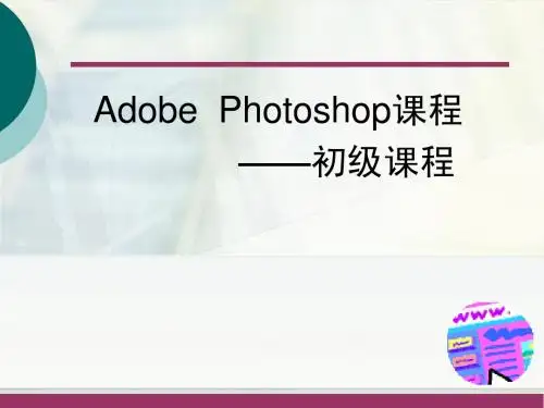 Photoshop初级课程