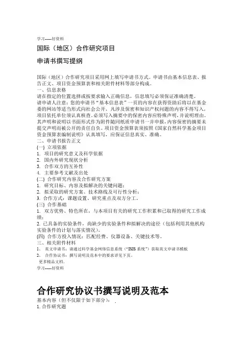 国自然重点项目申请书英文版电子教案