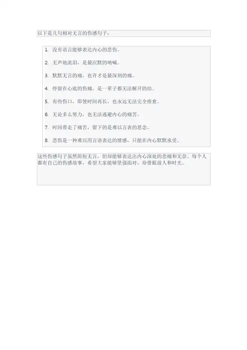 相对无言的伤感句子