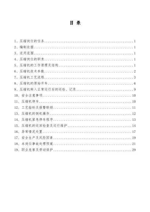焦炉气压缩机操作规程