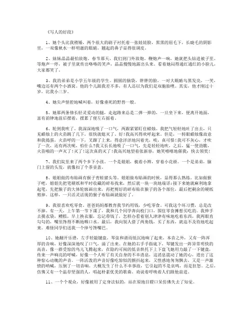 写人的好段_好句(精华版)