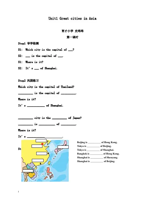 最新牛津上海版六年级下册《unit 1 great cities in asia》教案.doc