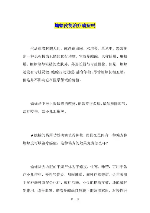 蟾蜍皮能治疗癌症吗