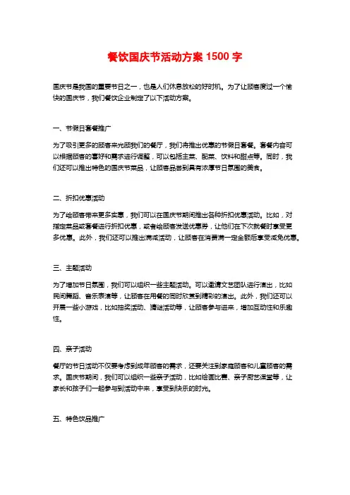 餐饮国庆节活动方案
