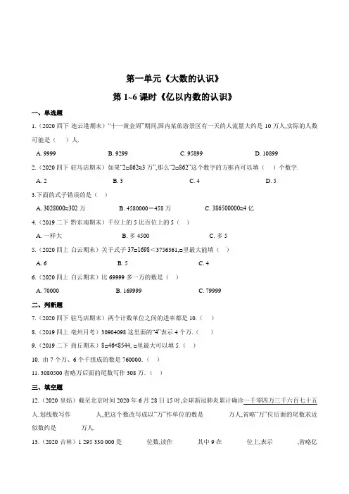 数学四年级上册《亿以内数的认识》练习题(含答案)