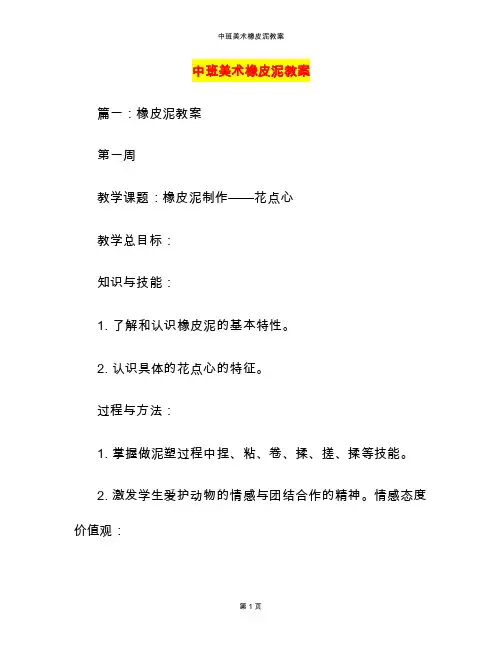 中班美术橡皮泥教案