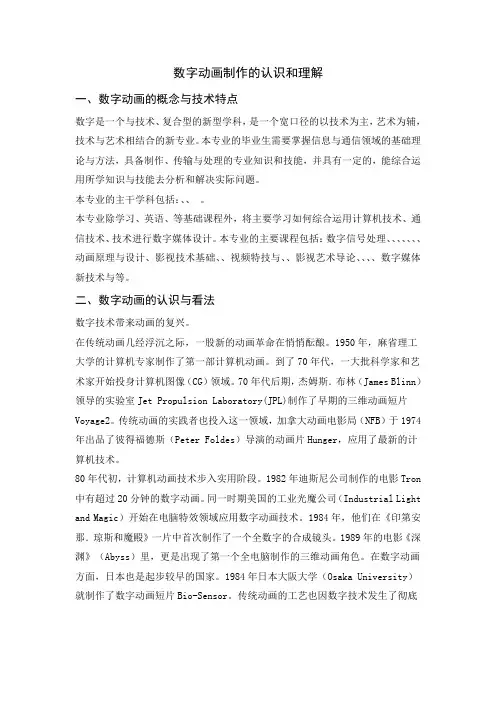 数字动画制作的认识和理解