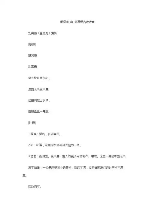 望洞庭 唐 刘禹锡古诗诗意