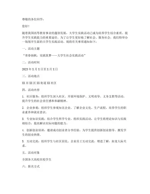 大学生实践活动邀请函