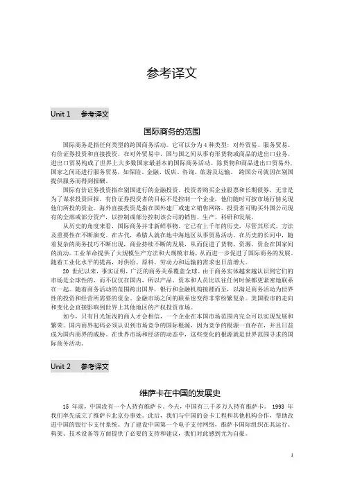 商务英语阅读教程——参考译文