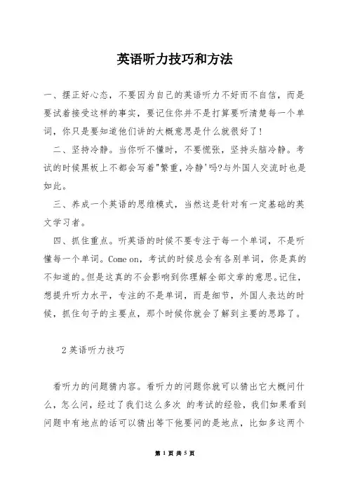 英语听力技巧和方法