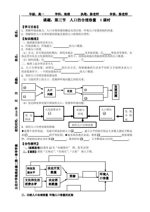 人口的合理容量导学案