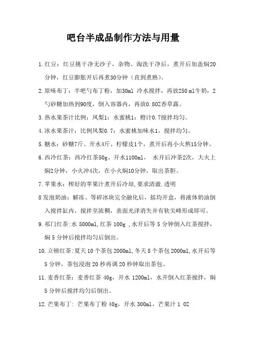 半成品制作方法 Microsoft Word 文档