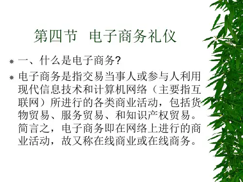 电子商务礼仪
