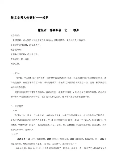 作文备考人物素材——梭罗