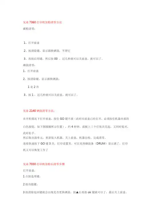 打印机全系列清零