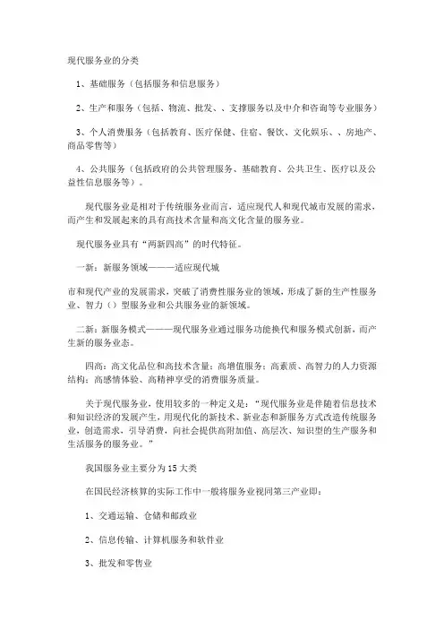 现代服务业的分类