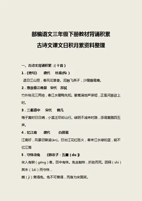 部编版人教版语文三年级下册日积月累 背诵总结