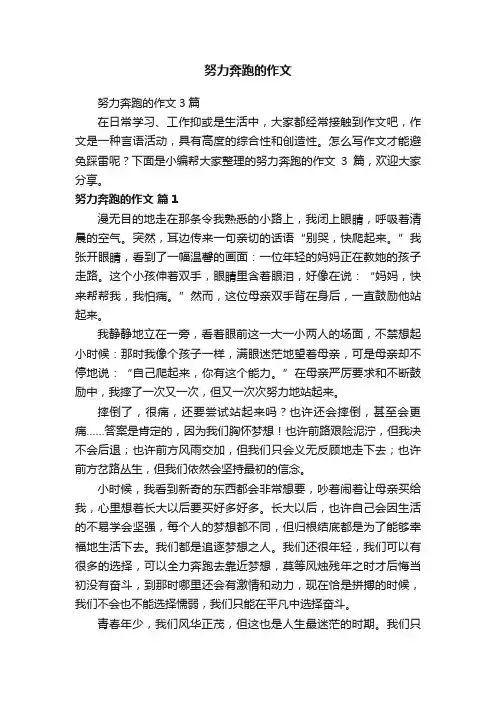 努力奔跑的作文3篇