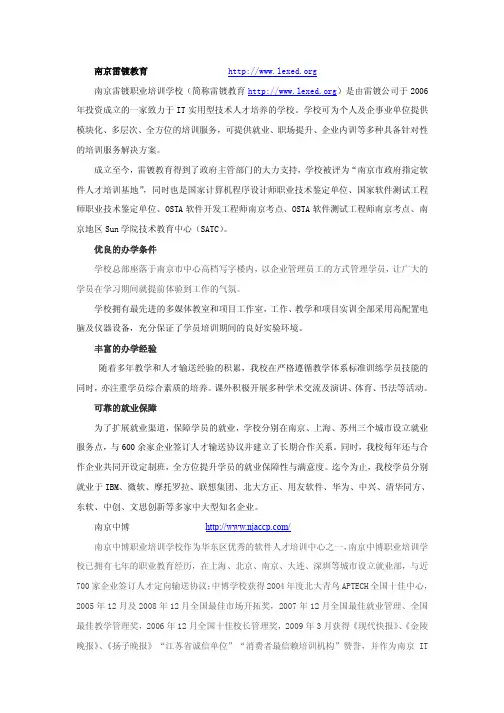 南京IT培训机构