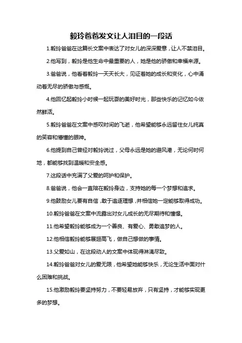 毅玲爸爸发文让人泪目的一段话