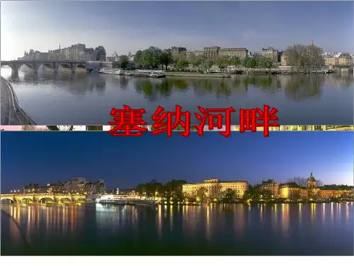 七年级地理下册 8.4 法国课件 (新版)湘教版
