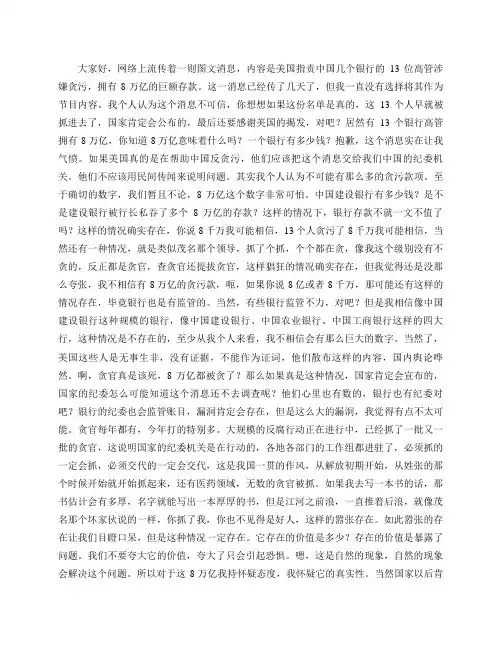 神秘万亿存款：美国曝光中国银行高管巨贪？