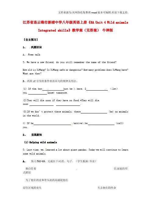 八年级英语上册8AUnit4WildanimalsIntegratedskills教学案无答案牛津版
