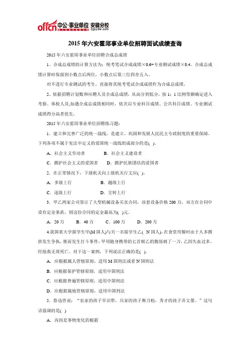 2015年六安霍邱事业单位招聘面试成绩查询