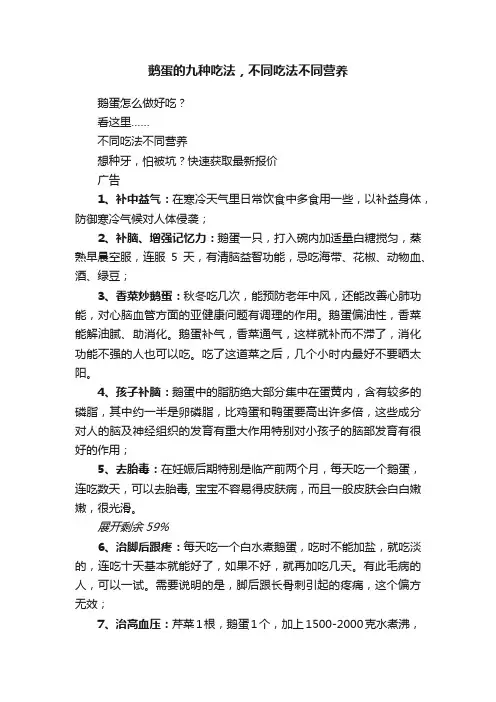 鹅蛋的九种吃法，不同吃法不同营养