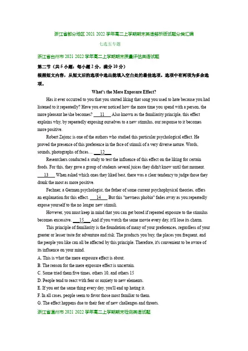浙江省部分地区2021-2022学年高二上学期期末英语试题汇编+七选五专题
