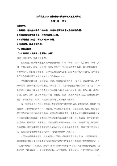 【精准解析】百校联盟2020届高三6月普通高中教育教学质量监测语文试题 