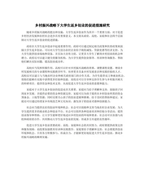 乡村振兴战略下大学生返乡创业的促进措施研究 2