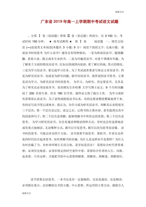 广东省2019高一上学期期中考试语文试题.doc