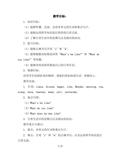 五年级上册英语学案-学一学(Unit1～2What'shelikeMyweek)人教版PEP含答案