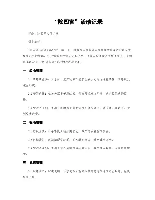 “除四害”活动记录 (2)