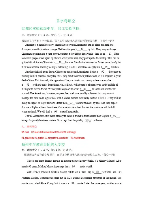 江苏省扬州地区2020届九年级上学期期中英语试卷精选汇编：首字母填空
