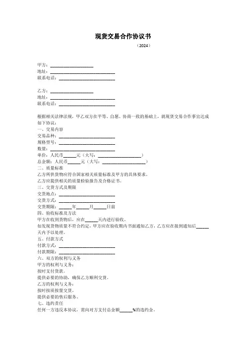 现货交易合作协议书