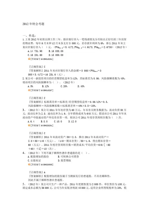 2012年注册税务师考试真题_财务与会计_试题及答案(讲义整理版)