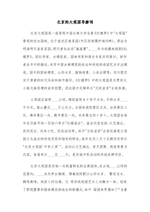 北京的大观园导游词（六篇）