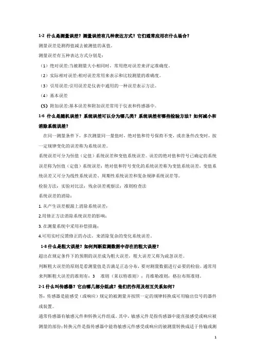传感器简答题