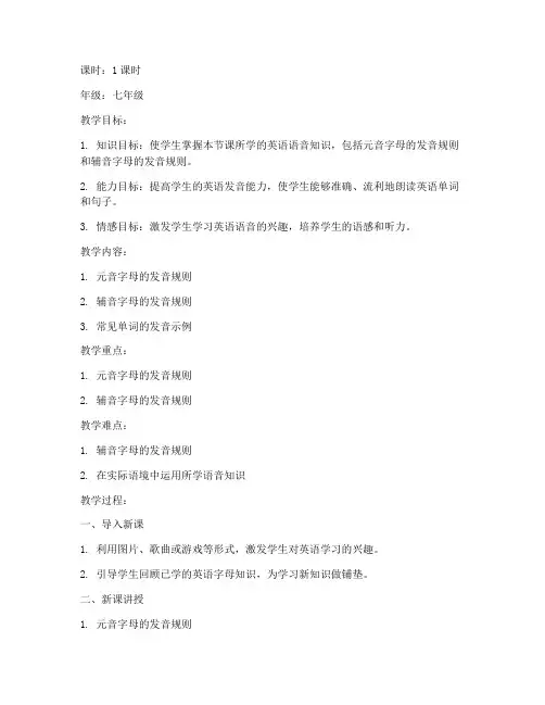 初中面试语音课教案模板