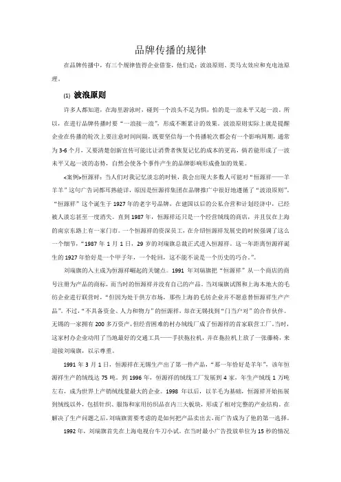 品牌传播的规律
